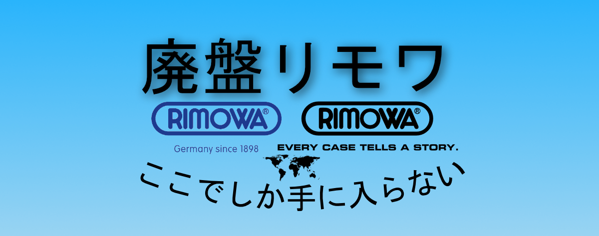 Rimowa